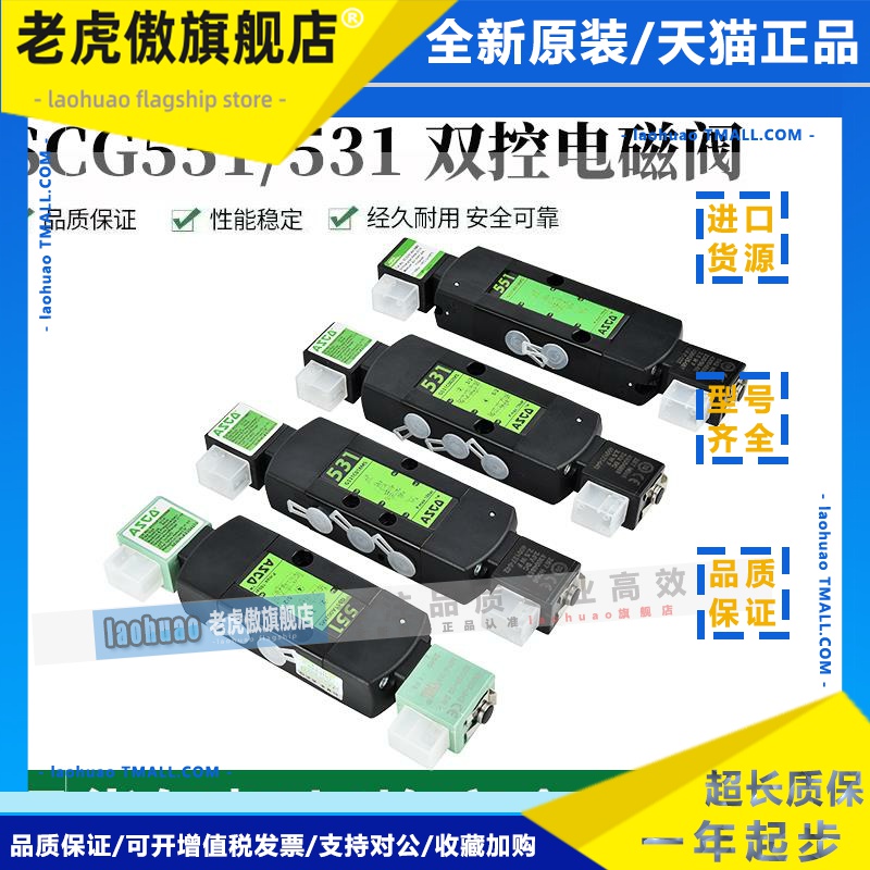 ASCO新电磁阀G531C018MS/G551A002MS/SCG531C002MS/C017MS/A001MS