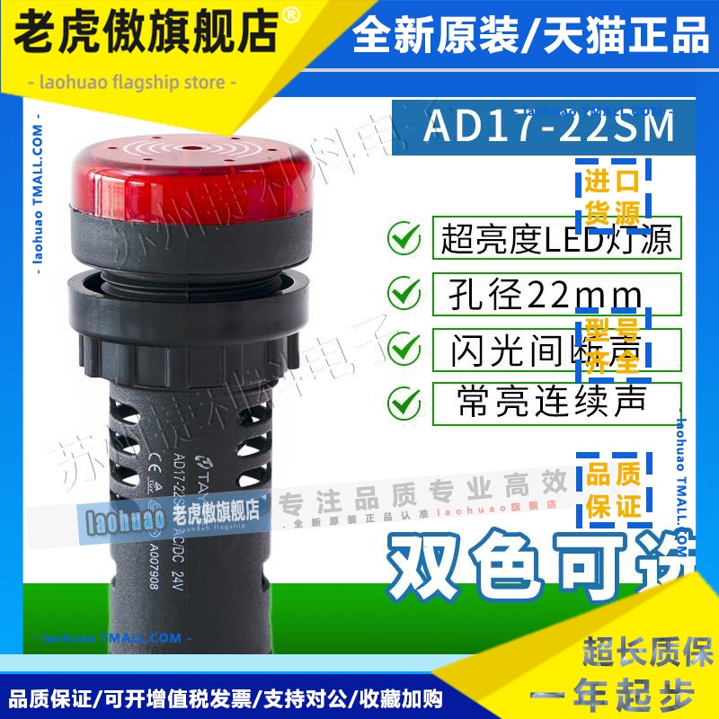 上海天逸Ф22闪光蜂鸣器AD17-22SM/SML/DC24VAC220VR间断音连续响