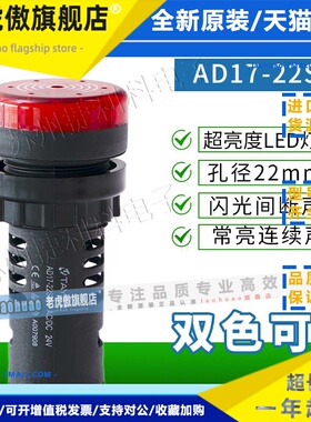 上海天逸Ф22闪光蜂鸣器AD17-22SM/SML/DC24VAC220VR间断音连续响