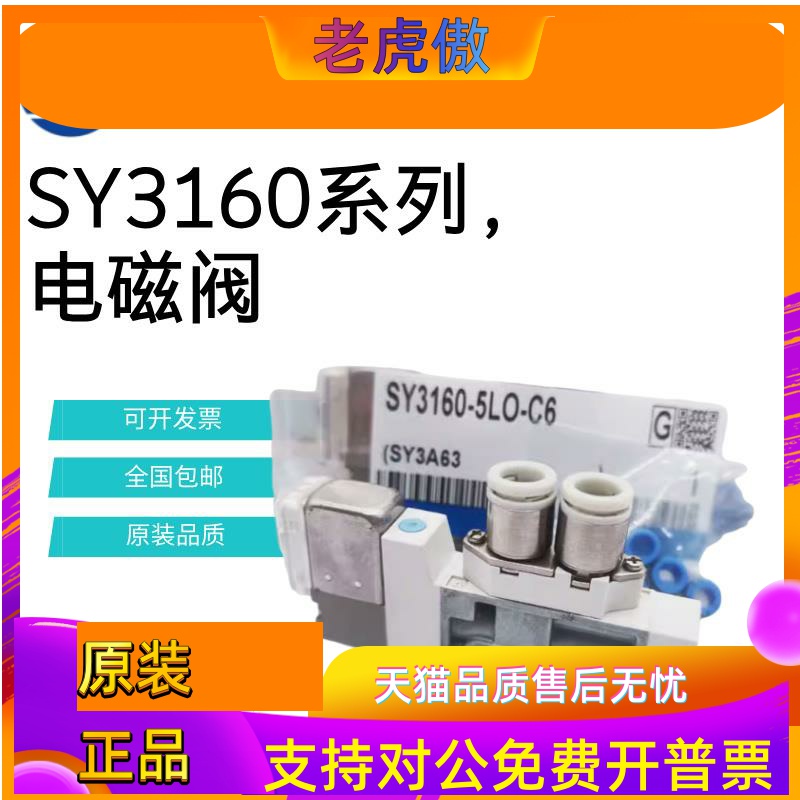 SMC电磁阀SY3160-5LZE/5MZE/5LZD/5LOU/5MOU-M5-C6-C4-Q SY3260