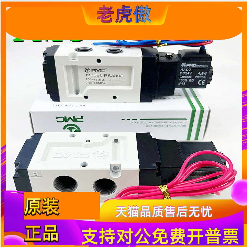 全新原装韩国PMC电磁阀PS140S换向PS380S控制气动AC220V三位五通H