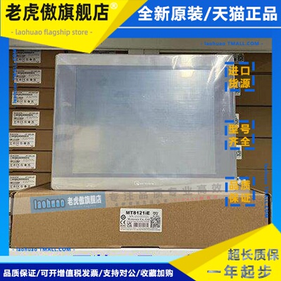 包邮威纶通12寸触摸屏MT8121ie CMT2129X MT8121ie2 全新原装正品