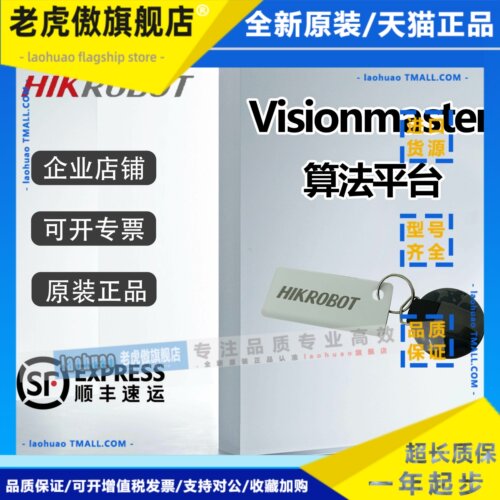 海康正版支持全版本vision master加密狗视觉算法IMVS-VM-6100