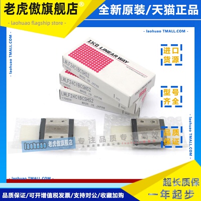 IKO滑块直线导轨LWLF42 LWLFG24 LWLFC6 10 14B 18BCS 30C1BHPS21
