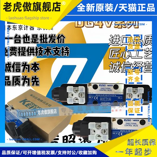 KEIKI东京计器液压电磁换向阀DG4V-3-2C-U-H-100/2A/6C/8C/0A/2AL