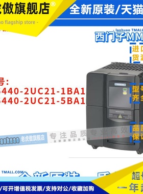 全新 6SE6440-2UC21-1BA1/5BA1 MM440 变频器 6SE64402UC211BA1