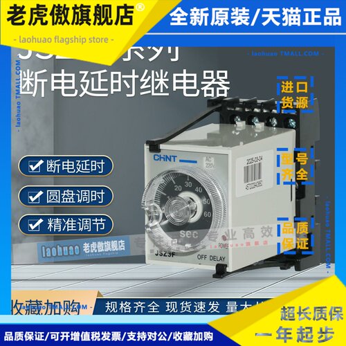 正泰断电延时继电器JSZ3F时间继电5s秒10S60S控制器220V伏380V24v