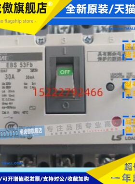 韩国原装 LS产电漏电断路器 EBS53FB 10A 20A 30A 40A 50A