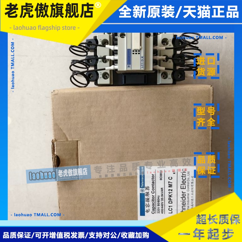 Telemecanique施耐德电容接触器LC1DPK12M7C 220V