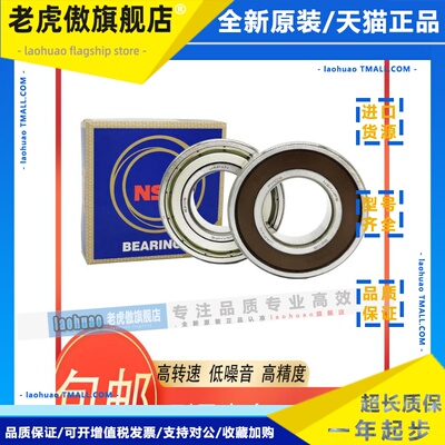 日本进口NSK轴承6700 6701 6702 6703 6704 6705 6706 6707 6708Z