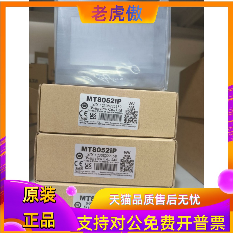 全新原装正品威纶触摸屏MT8052IP代替TK6051ip/MT6051IP/MT8051IP