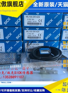 德国西克SICK光电开关WL100-N1422,WL100-2N1429 WL100-2P1429