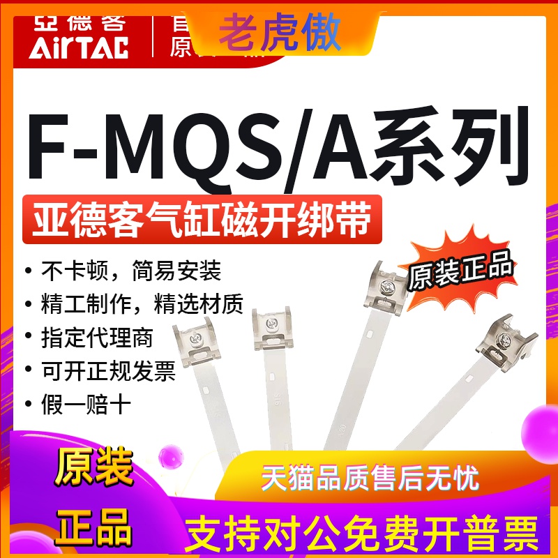CS1-M亚德客磁性开关绑带支架 F-MQS06/08/10/16/20/25/32/40/50