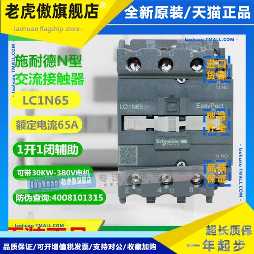 施耐德电气 交流接触器LC1N40M5N LC1N50F5N LC1N65Q5N LC1N80/95
