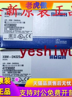 询价LS XBM-DR16S DN16S DN32S XBC-DR30E DR32H DR64H XEC-DN32U