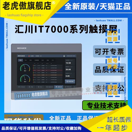 汇川IT7000系列人机界面触控屏幕 IT7100E IT7070E IT7070S IT715