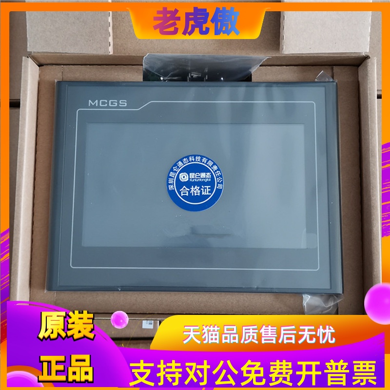 MCGS昆仑通态7寸触摸屏TPC7072Gt全新正品包邮