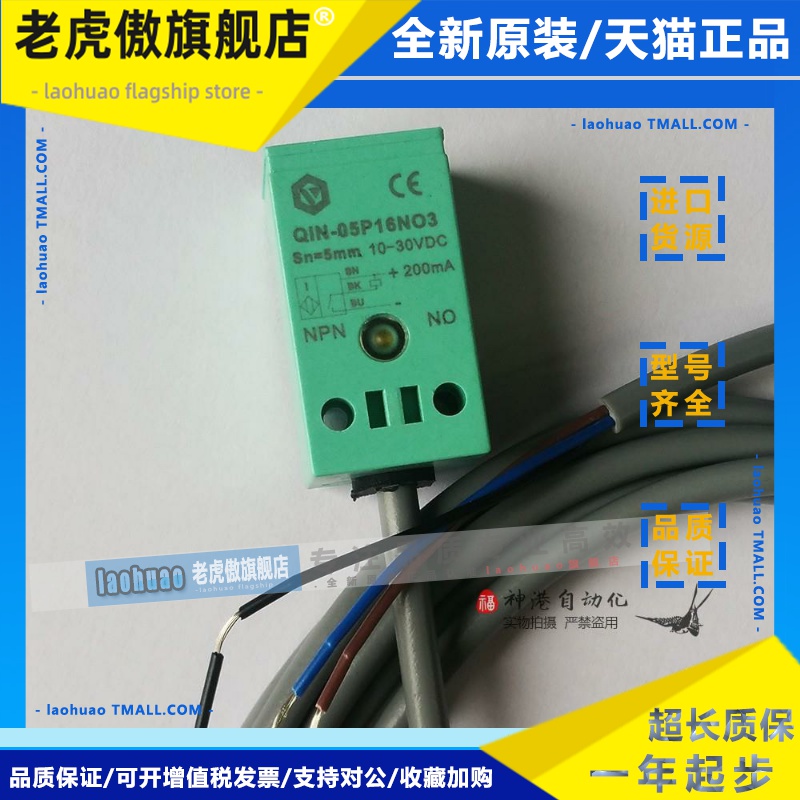 原装YINGKE传感器方形接近开关QIN-05P16N03 QIN-05P16NO3 Q1N
