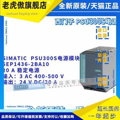 西门子 6EP1436-2BA10 20A 稳定电源模块 6EP14362BA10 PSU300S