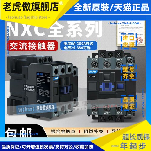 正泰 昆仑系列 NXC-09 12 18 25 32 40 50 65 80 95交流接触器CJX