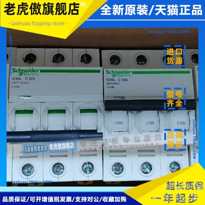 施耐德iC60H 3P C16A C20A断路器A9F87316三相A9F87320新型号