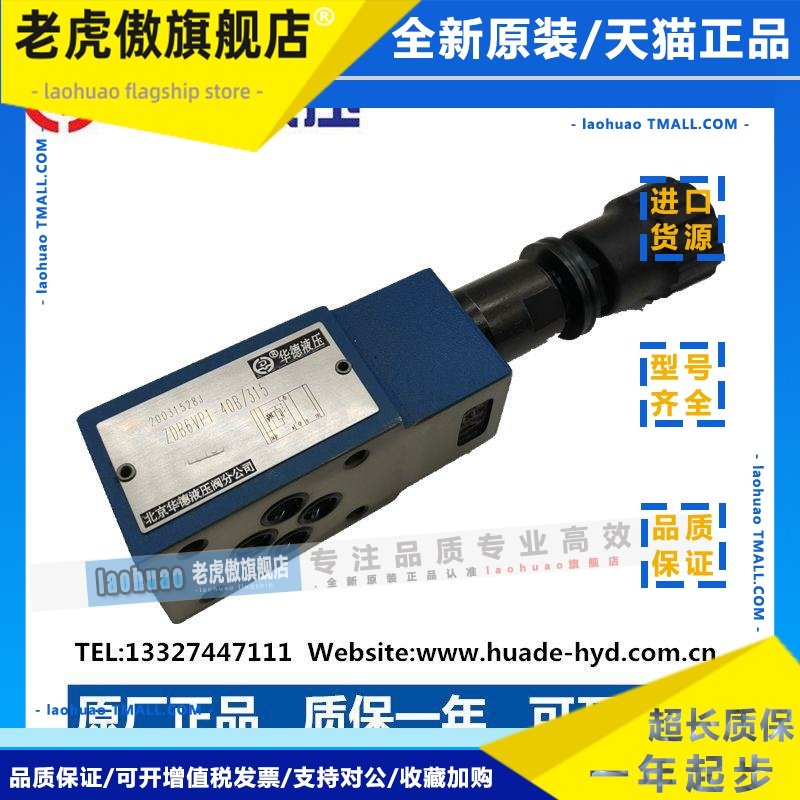 北京华德叠加溢流阀调压阀ZDB6VP1-40/315 ZDB6VA ZDB6VB 液压阀