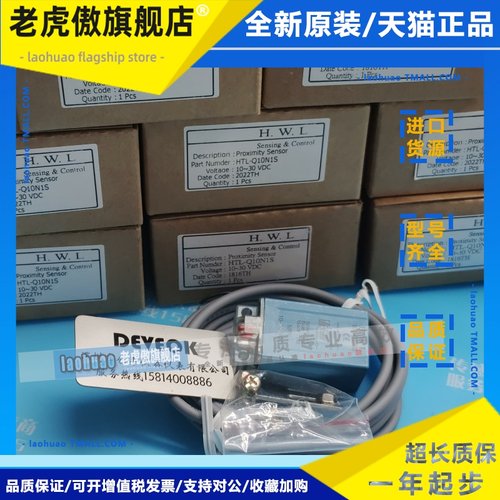 认准正品 H.W.L接近开关HTL-Q10N1S，HTL-Q10NIS,HTL-Q10P1S
