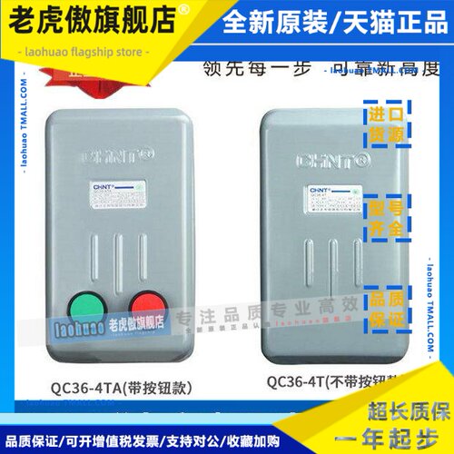 正泰QC36-4TA10TA20TA电磁启动器起动器电机缺相保护磁力开 关380