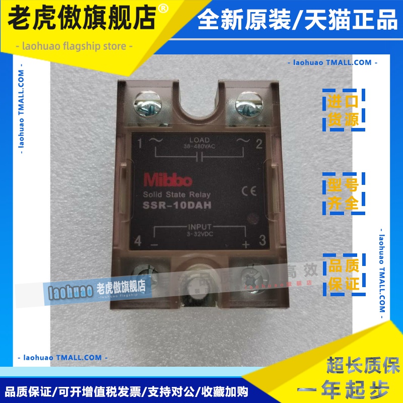 Mibbo米博 SSR-10DAH 固态继电器15DAH 25DAH 40DA 单相220V输出