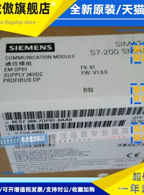 6ES72887DP010AA0西门子S7-200 SMART通信模块6ES7288-7DP01-0AA0