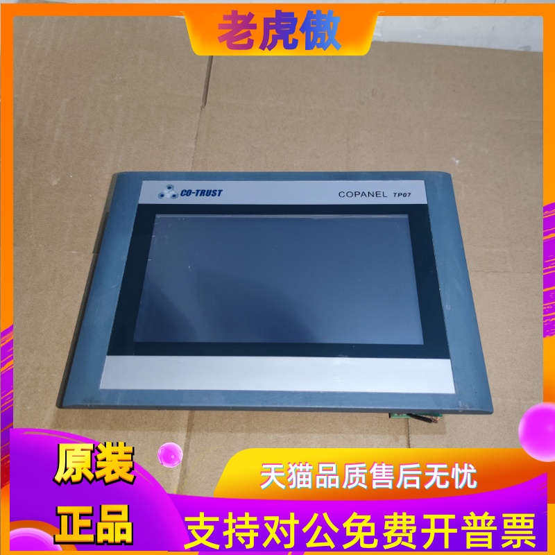 二手合信触摸屏CTS6 T07-CH020/CTS6-T10I-CH032实物图包好现货