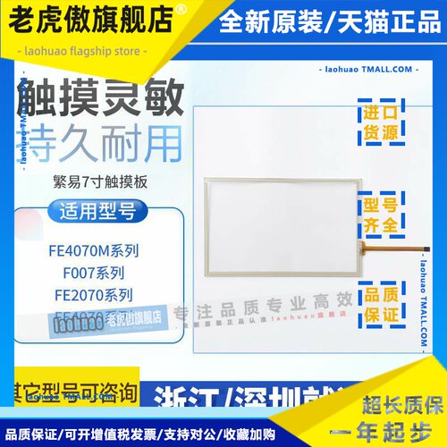 7寸触摸屏FE4070M F007 FE2070I FE2070C FE4070E FE4070C 触摸板