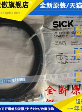 SICK接近开关IME08-04NNSZW2S IME08-04NPSZW2S IM08-04NNS-ZW1