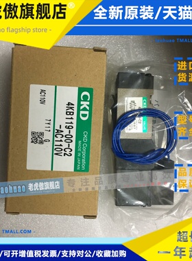 现货CKD电磁阀4KB119-00-C2/AC110V/DC24/全新真品当天发货