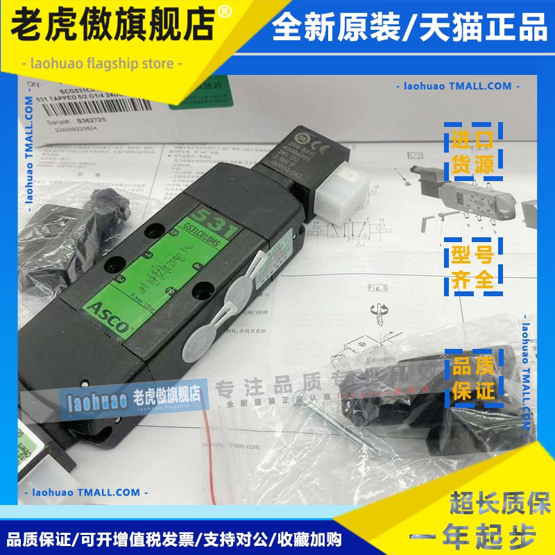 ASCO美国原装SCG531C018MS/SCG531C002MS两位五通双控电磁换向阀