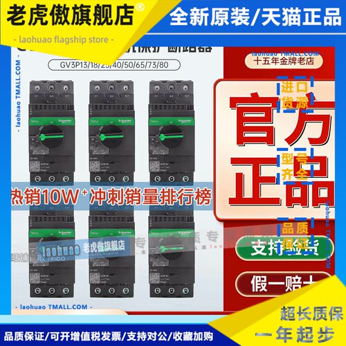 施耐德马达电机保护断路器GV3P40 GV3P50 GV3P65 GV3P80 辅助接触