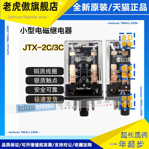 正泰2组JTX-2C 3C 220V DC小型电磁继电器8脚大功率小型继电器