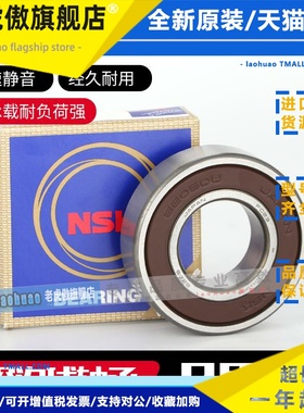 日本进口轴承 NSK 轴承非标轴承 B17-102DG46