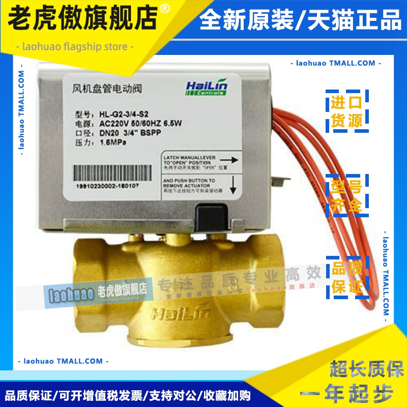 DN20海林电动二通阀球阀风机盘管海林电磁阀HL-G2-3/4-S2 FCG220A