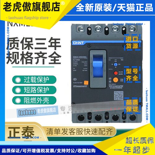 正泰漏电断路器NXMLE-125S/250S/400S 三相四线漏电保护器漏保