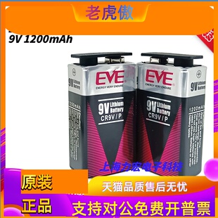1200mAh烟感探测器报警器 P锂锰软包电池9V 原装 EVE亿纬锂能CR9V