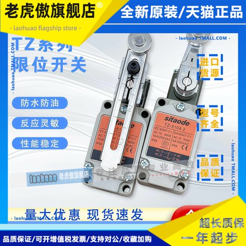 TZ51防水行程限位开关TZ-5102 TZ-5101 5104 5105 5106 5107 5108