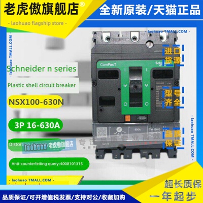 施耐德塑壳断路器 NSX N型 3P 100/160/250/400/630N 固定式完整