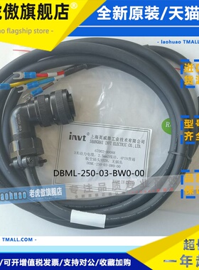 invt英威腾伺服电缆DBML-250-03-BW0-00电机动力线150 BB0 075AB0