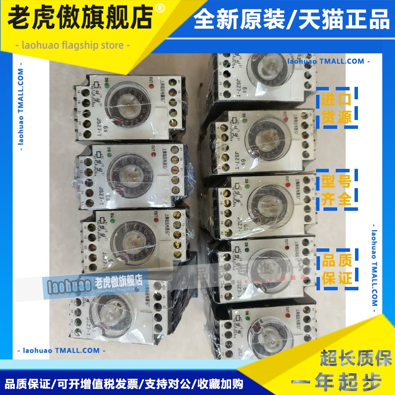 时间继电器JSZ7-TA2A4 AC:220V 延时范围:0.6-6S上海低压电器五厂