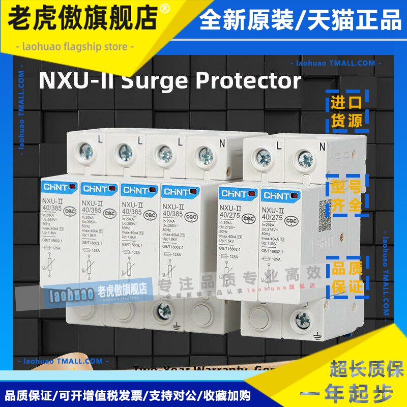 正泰浪涌保护器Nxu-Ii电源避雷器Nu6家用20Ka防雷器40Ka65Ka100Ka