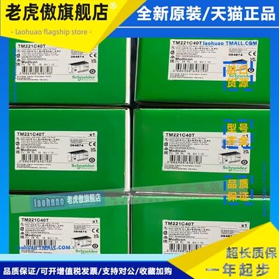 施耐德TM221C40R TM221C40T TM221C40U TM221CE40R TM221C16T议价