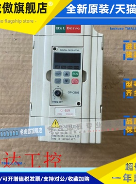 海利普变频器HC1C+00D423B 0.4KW 220V 拆机包好 现货实拍
