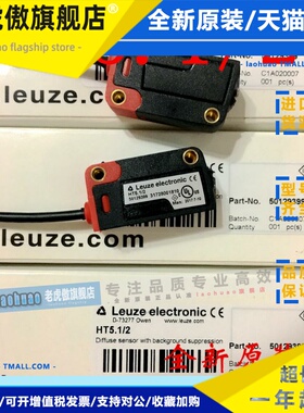 德国劳易测Leuze背景抑制光电开关HRTR 3B/2.71 HT5.1/2 HT5.1/4