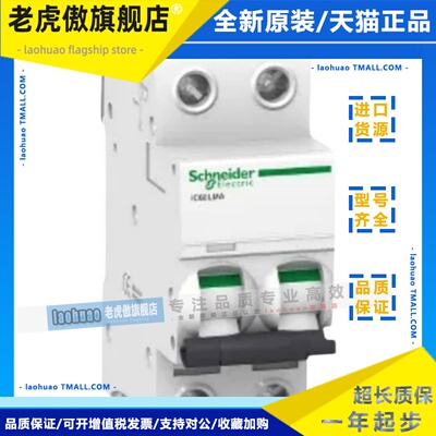 A9F95240施耐德iC60L 2P 40A 1.6A K型曲线断路器A9F95272全新